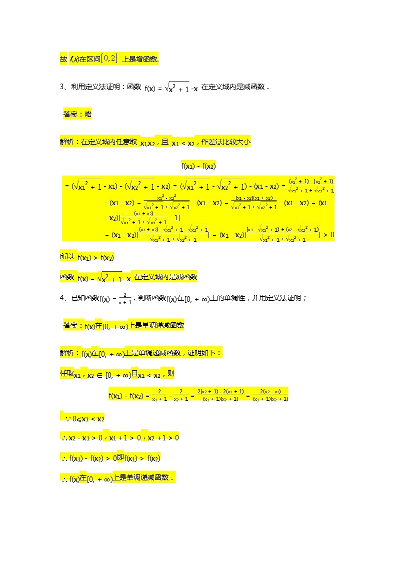 第3章专题6 函数的单调性（一）-【新教材】人教A版（2019）高中数学必修第一册常考题型专题练习（机构专用）第2页