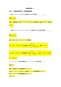 第3章专题7 函数的单调性（二）-【新教材】人教A版（2019）高中数学必修第一册常考题型专题练习（机构专用）