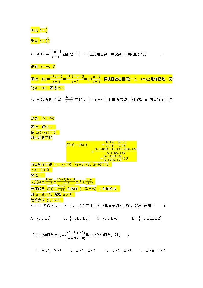 第3章专题7 函数的单调性（二）-【新教材】人教A版（2019）高中数学必修第一册常考题型专题练习（机构专用）第2页