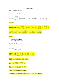 第3章专题8 函数的奇偶性-【新教材】人教A版（2019）高中数学必修第一册常考题型专题练习（机构专用）