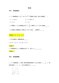 第3章专题10 幂函数-【新教材】人教A版（2019）高中数学必修第一册常考题型专题练习（机构专用）