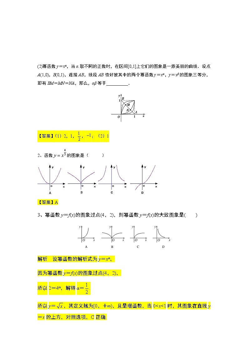 第3章专题10 幂函数-【新教材】人教A版（2019）高中数学必修第一册常考题型专题练习（机构专用）第2页