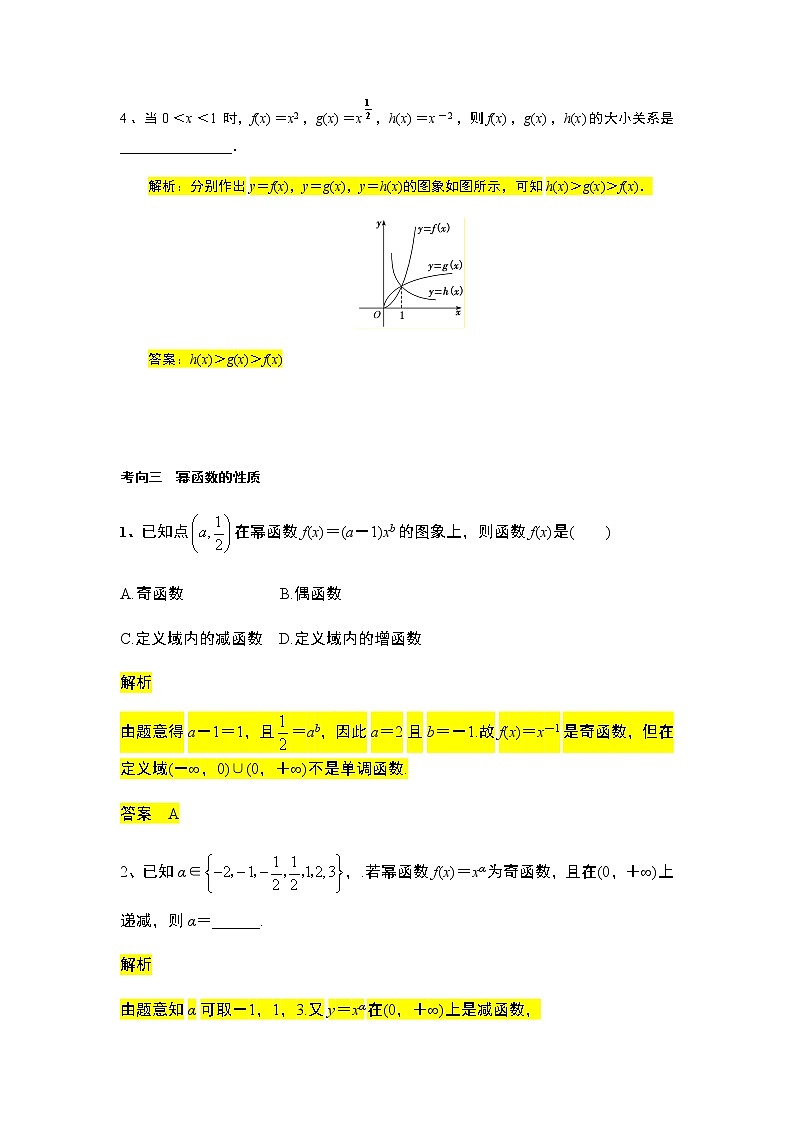 第3章专题10 幂函数-【新教材】人教A版（2019）高中数学必修第一册常考题型专题练习（机构专用）第3页
