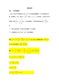 第3章专题11 函数模型-【新教材】人教A版（2019）高中数学必修第一册常考题型专题练习（机构专用）