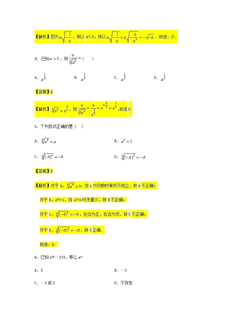 第4章专题1 指数幂的运算-【新教材】人教A版（2019）高中数学必修第一册常考题型专题练习（机构专用）第2页