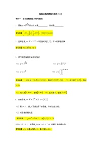 第4章专题3 指数函数的图像与性质（二）-【新教材】人教A版（2019）高中数学必修第一册常考题型专题练习（机构专用）