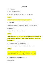 第4章专题4 对数及其运算-【新教材】人教A版（2019）高中数学必修第一册常考题型专题练习（机构专用）
