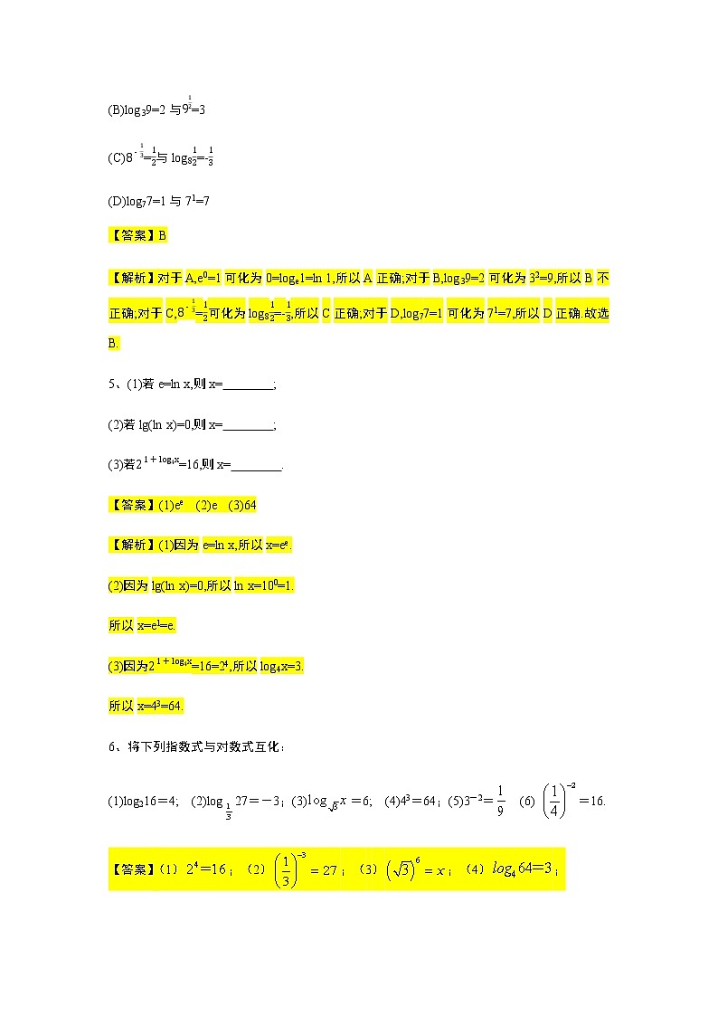 第4章专题4 对数及其运算-【新教材】人教A版（2019）高中数学必修第一册常考题型专题练习（机构专用）第2页