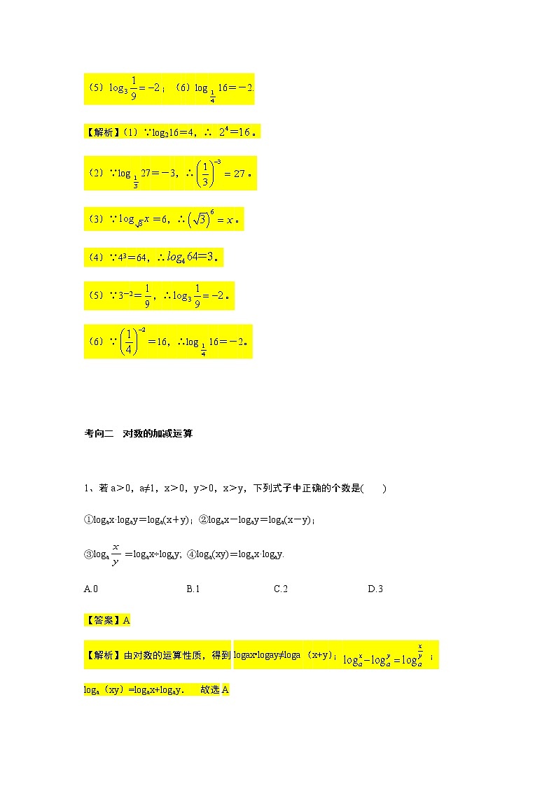 第4章专题4 对数及其运算-【新教材】人教A版（2019）高中数学必修第一册常考题型专题练习（机构专用）第3页