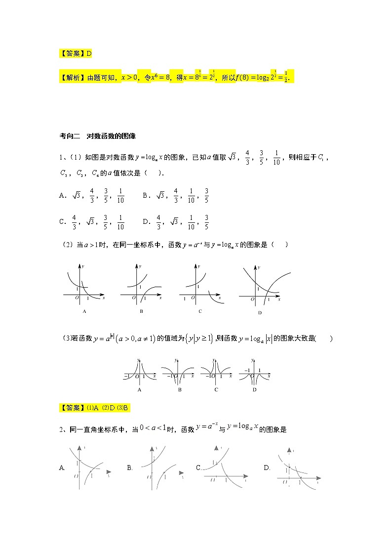 第4章专题5 对数函数以及图像与性质（一）-【新教材】人教A版（2019）高中数学必修第一册常考题型专题练习（机构专用）第2页