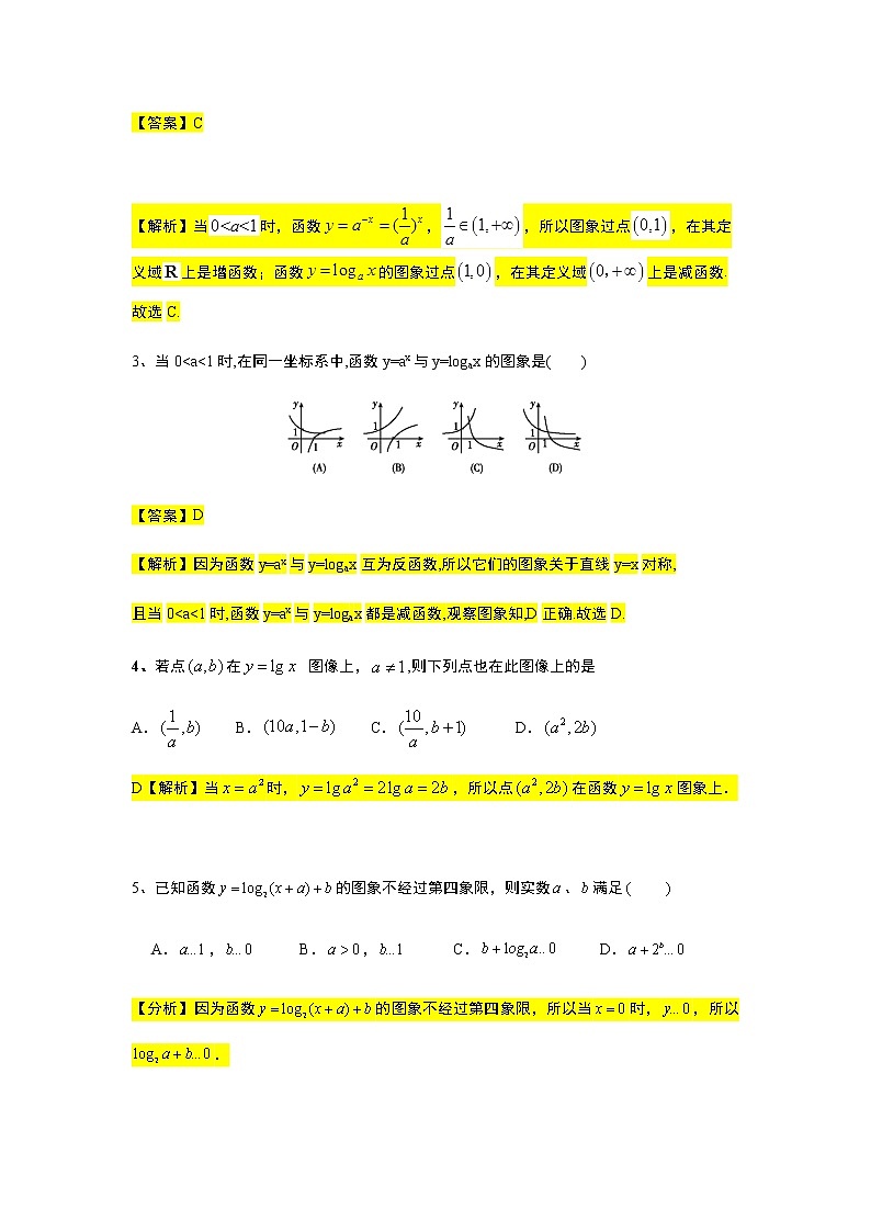 第4章专题5 对数函数以及图像与性质（一）-【新教材】人教A版（2019）高中数学必修第一册常考题型专题练习（机构专用）第3页