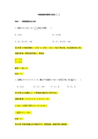 第4章专题6 对数函数以及图像与性质（二）-【新教材】人教A版（2019）高中数学必修第一册常考题型专题练习（机构专用）