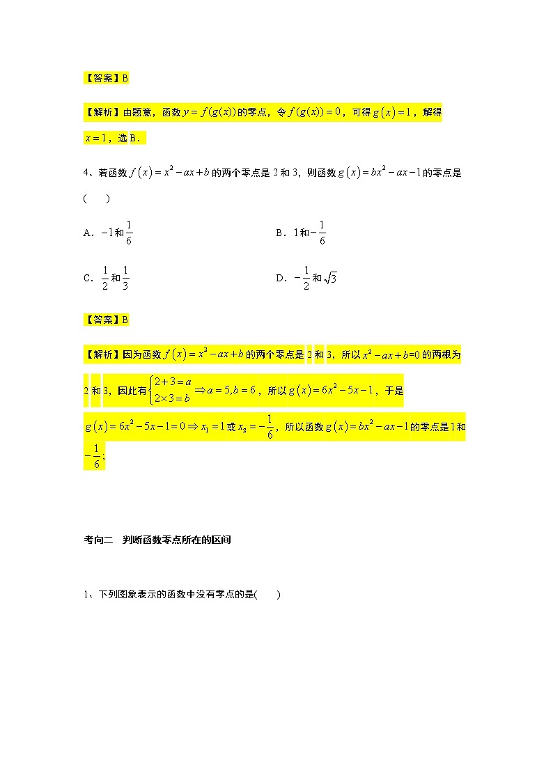 第4章专题8 函数的零点-【新教材】人教A版（2019）高中数学必修第一册常考题型专题练习（机构专用）第2页