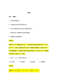 第5章专题2 弧度制-【新教材】人教A版（2019）高中数学必修第一册常考题型专题练习（机构专用）