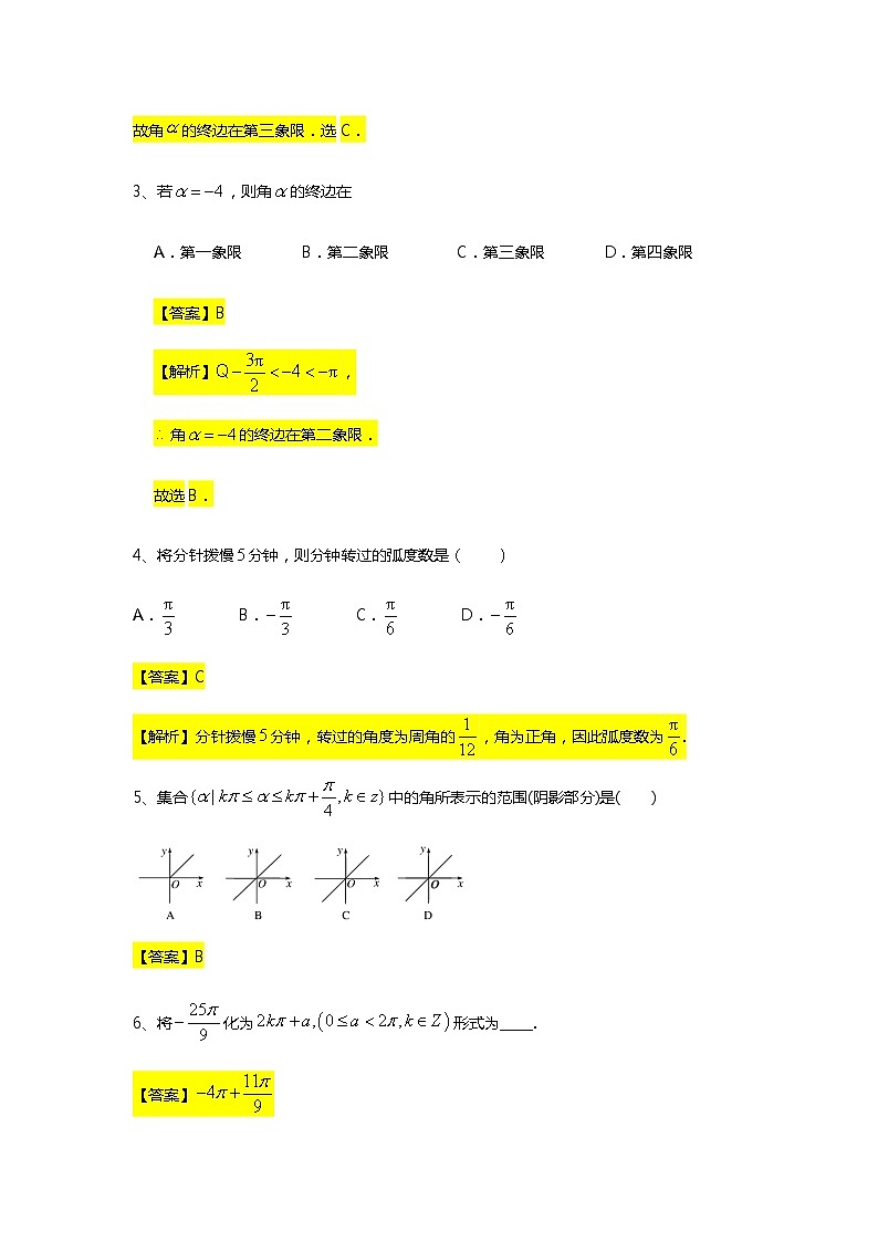 第5章专题2 弧度制-【新教材】人教A版（2019）高中数学必修第一册常考题型专题练习（机构专用）第2页