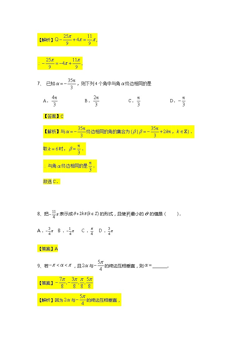 第5章专题2 弧度制-【新教材】人教A版（2019）高中数学必修第一册常考题型专题练习（机构专用）第3页