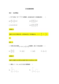 第5章专题6 正余弦函数的图像-【新教材】人教A版（2019）高中数学必修第一册常考题型专题练习（机构专用）