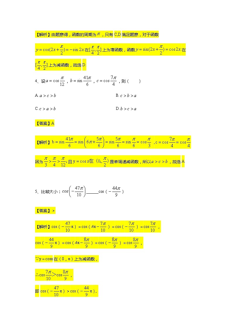第5章专题7 正余弦函数的性质-【新教材】人教A版（2019）高中数学必修第一册常考题型专题练习（机构专用）第2页