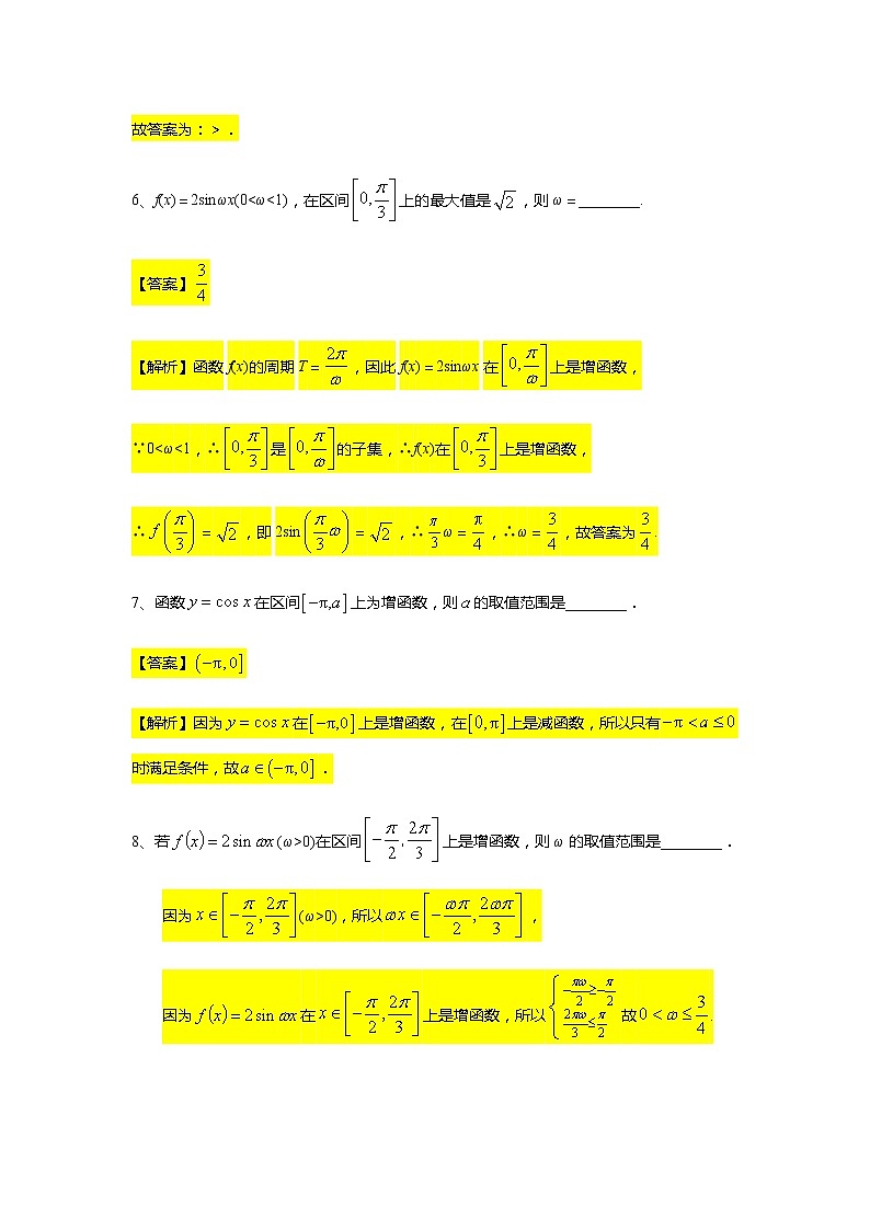 第5章专题7 正余弦函数的性质-【新教材】人教A版（2019）高中数学必修第一册常考题型专题练习（机构专用）第3页