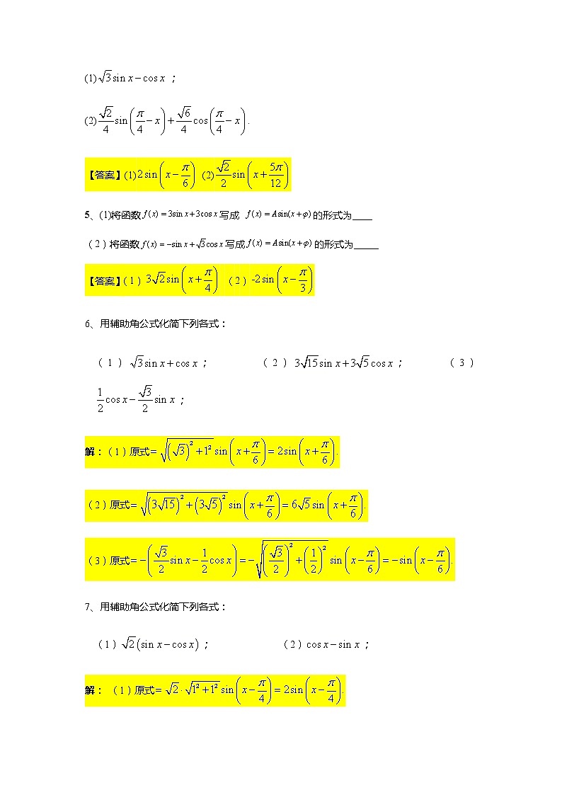 第5章专题11 辅助角公式-【新教材】人教A版（2019）高中数学必修第一册常考题型专题练习（机构专用）第2页