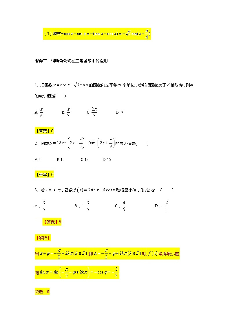 第5章专题11 辅助角公式-【新教材】人教A版（2019）高中数学必修第一册常考题型专题练习（机构专用）第3页