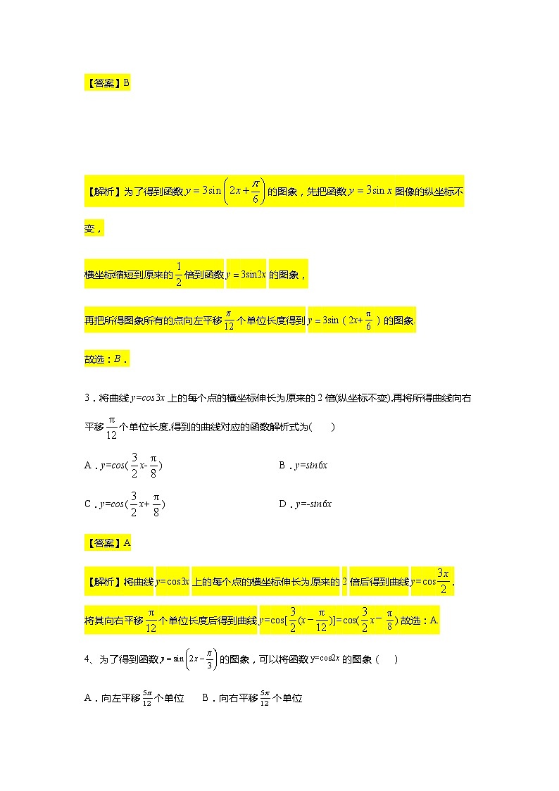 第5章专题12 正弦型函数的图像与性质（一）-【新教材】人教A版（2019）高中数学必修第一册常考题型专题练习（机构专用）第2页