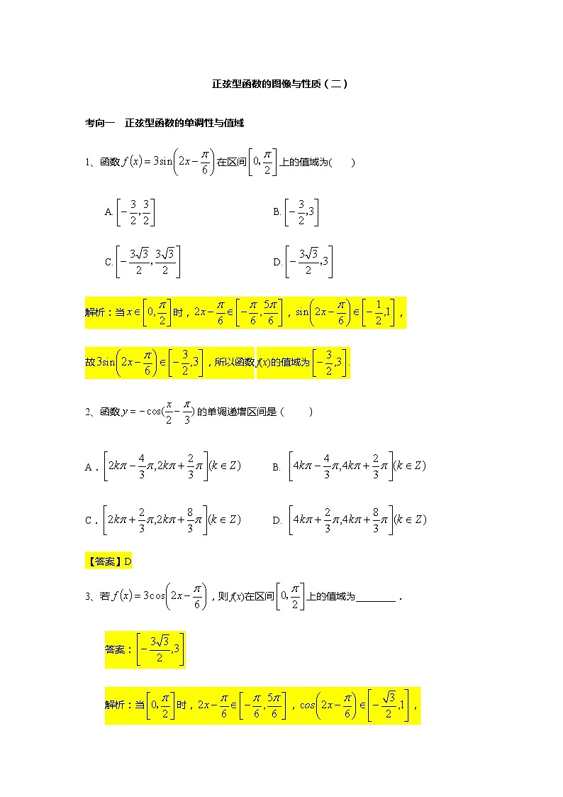 第5章专题13 正弦型函数的图像与性质（二）-【新教材】人教A版（2019）高中数学必修第一册常考题型专题练习（机构专用）第1页