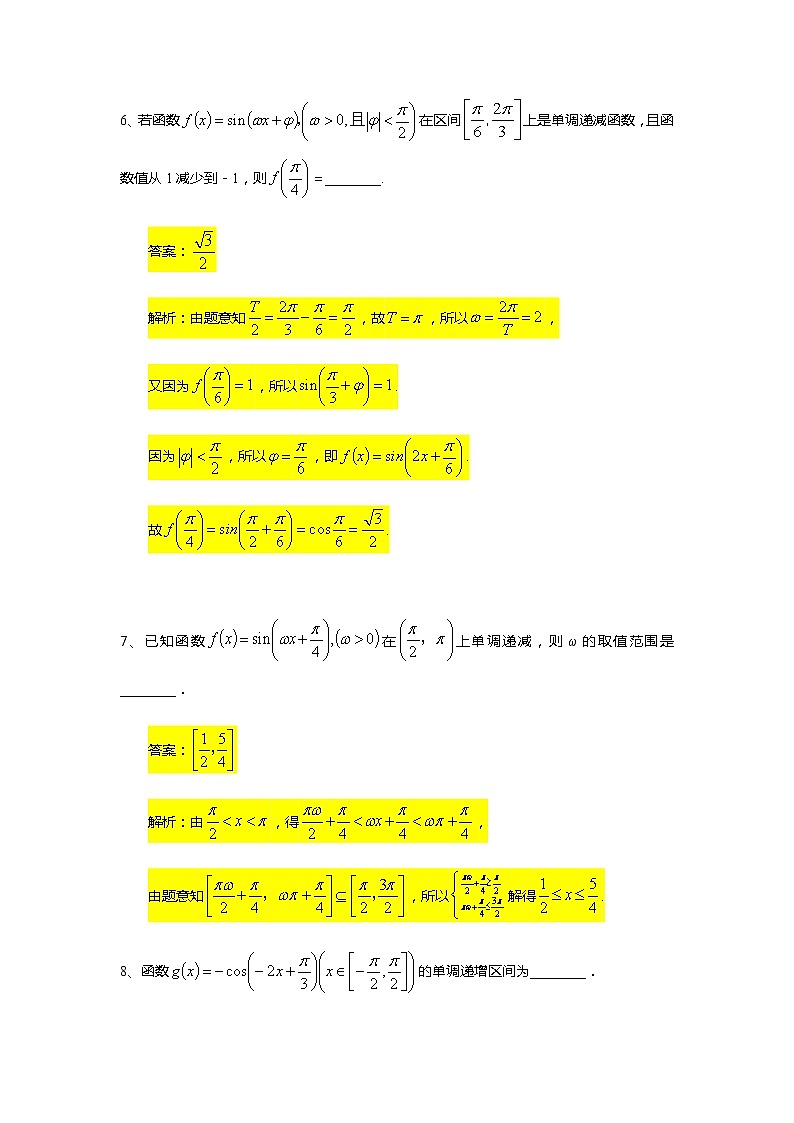 第5章专题13 正弦型函数的图像与性质（二）-【新教材】人教A版（2019）高中数学必修第一册常考题型专题练习（机构专用）第3页