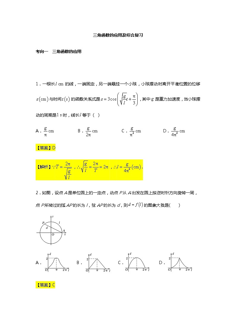 第5章专题14 三角函数的应用及综合复习-【新教材】人教A版（2019）高中数学必修第一册常考题型专题练习（机构专用）第1页