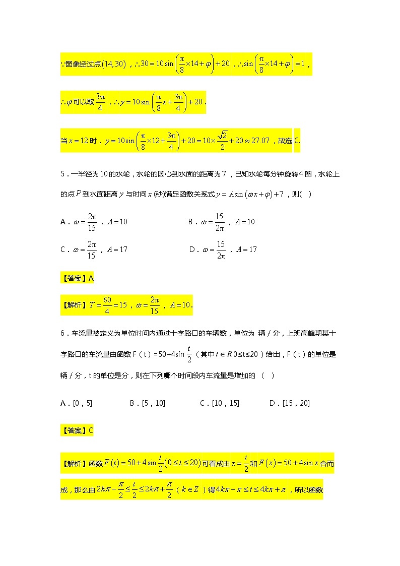 第5章专题14 三角函数的应用及综合复习-【新教材】人教A版（2019）高中数学必修第一册常考题型专题练习（机构专用）第3页