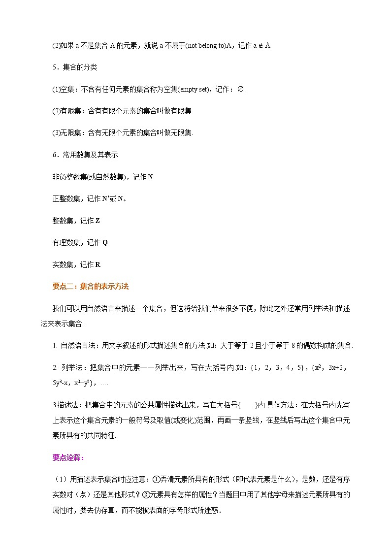 1.1 集合及集合表示-【新教材】人教A版（2019）高中数学必修第一册讲义（学生版+教师版）02