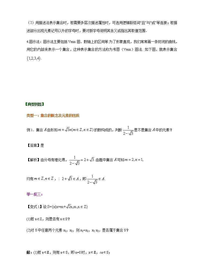1.1 集合及集合表示-【新教材】人教A版（2019）高中数学必修第一册讲义（学生版+教师版）03