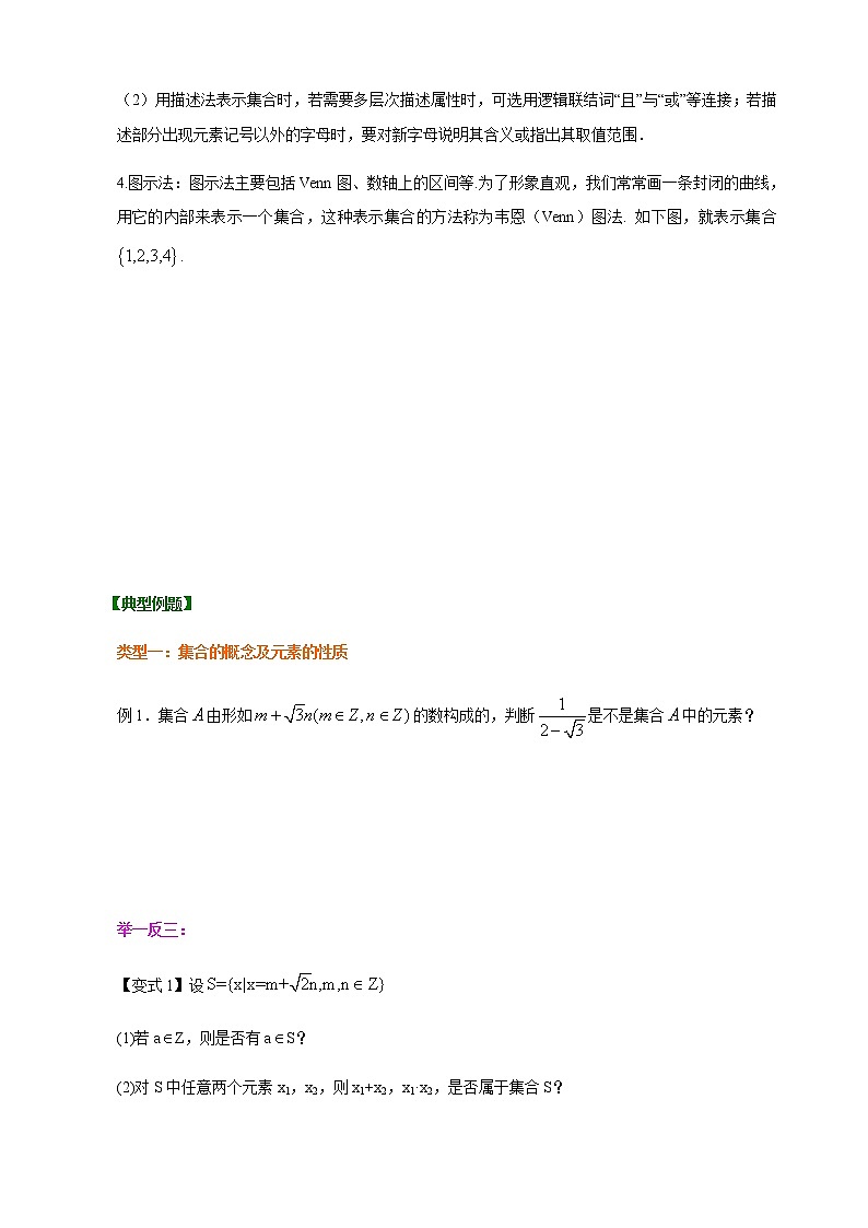 1.1 集合及集合表示-【新教材】人教A版（2019）高中数学必修第一册讲义（学生版+教师版）03