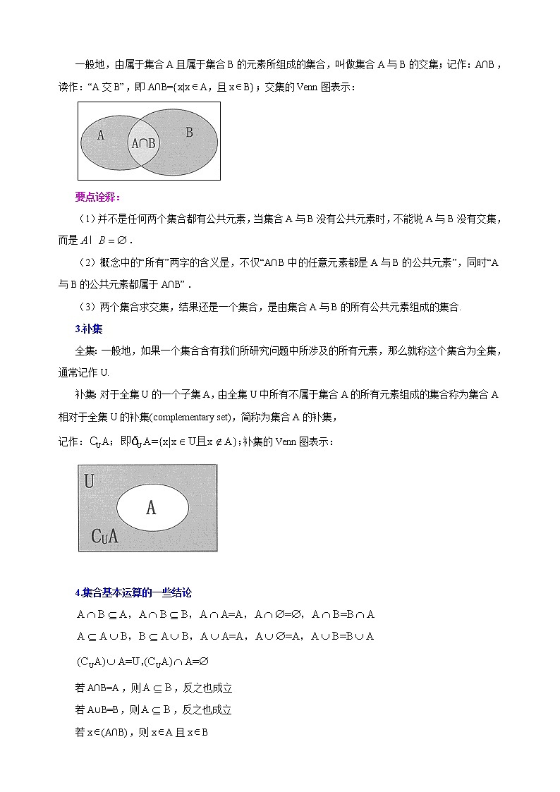 1.2-1.3 集合的基本关系及运算-【新教材】人教A版（2019）高中数学必修第一册讲义（教师版）02