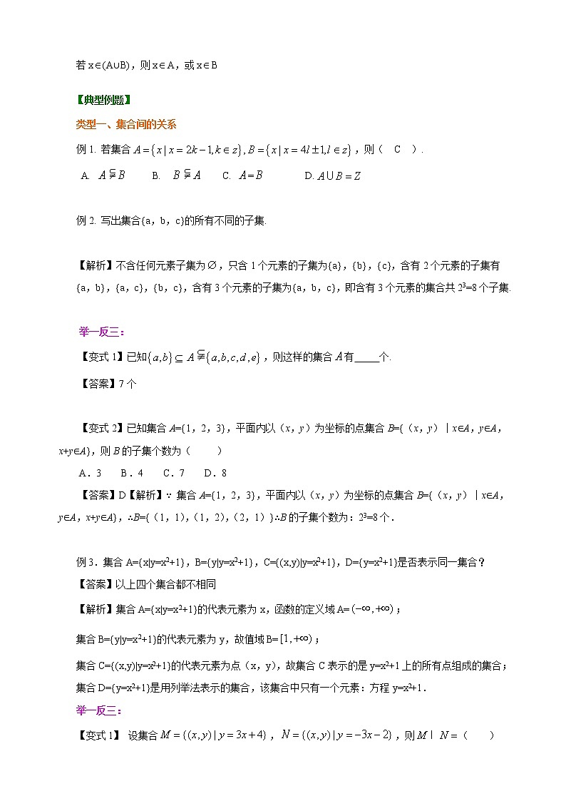 1.2-1.3 集合的基本关系及运算-【新教材】人教A版（2019）高中数学必修第一册讲义（教师版）03