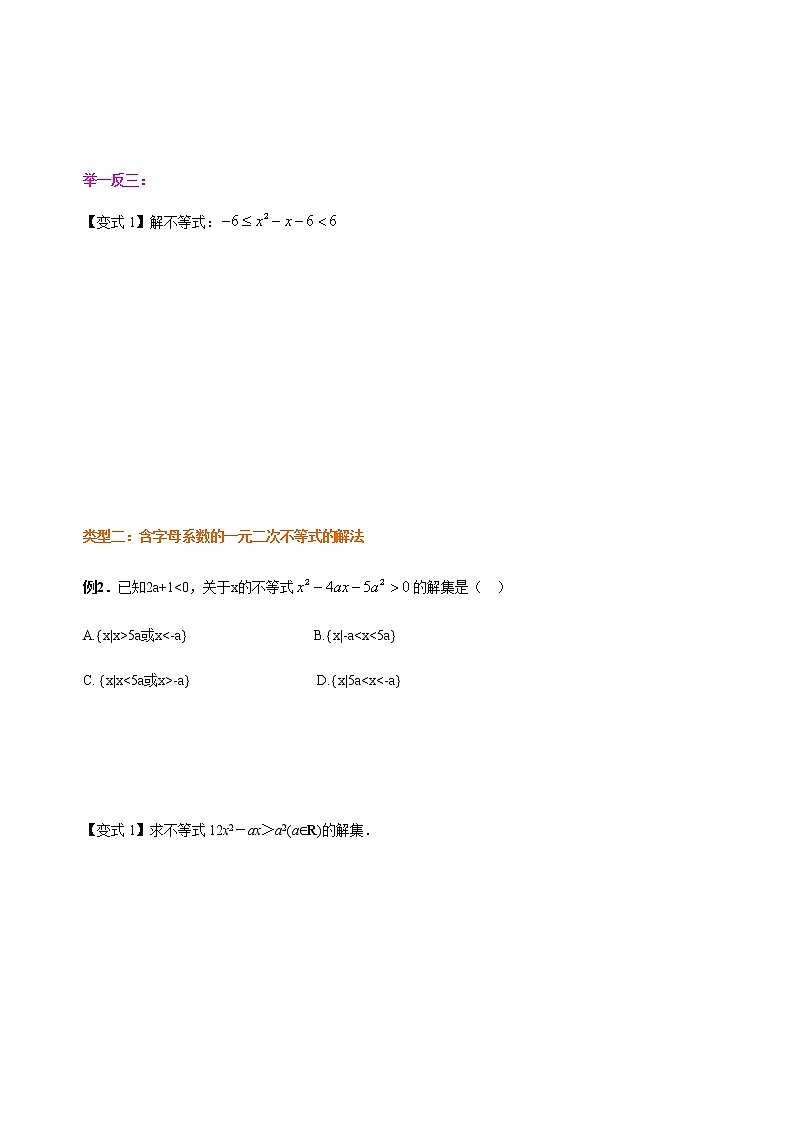 2.3 二次函数与一元二次方程、不等式-【新教材】人教A版（2019）高中数学必修第一册讲义（学生版+教师版）03