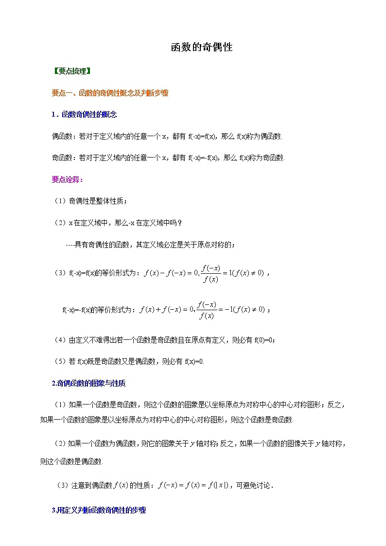 3.2.2 奇偶性 学生版第1页