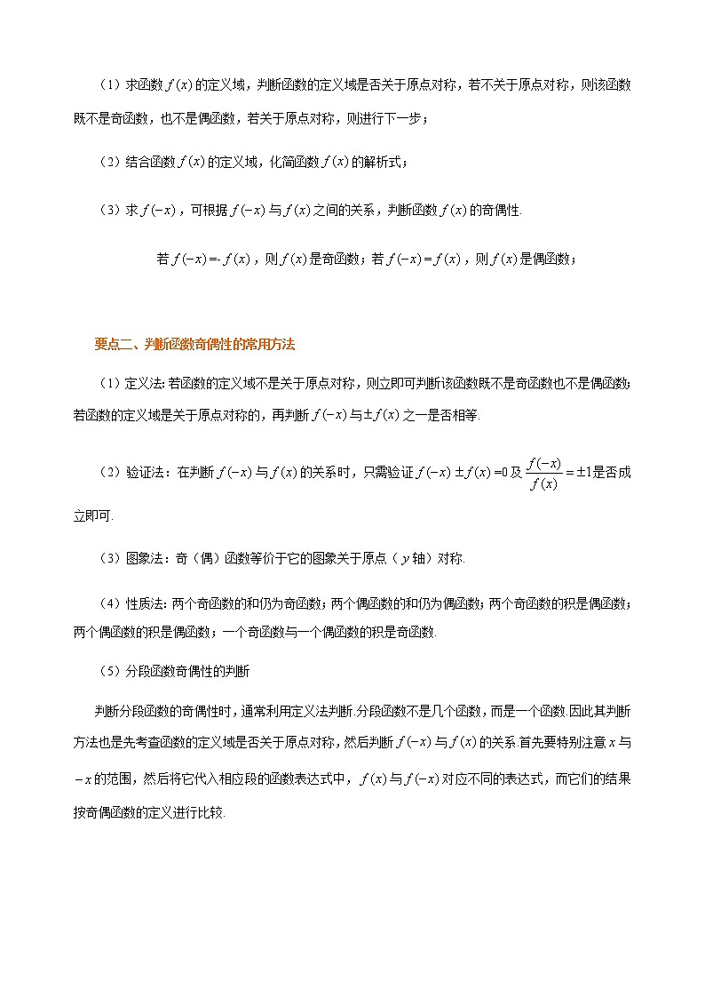 3.2.2 奇偶性 教师版第2页
