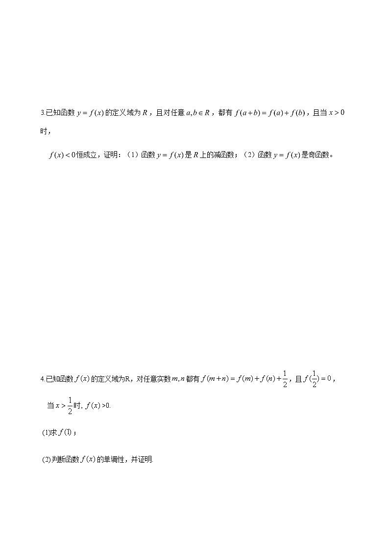 3.2.4 抽象函数单调性及奇偶性 学生版第2页