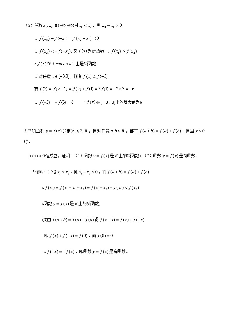 3.2.4 抽象函数单调性及奇偶性 教师版第2页