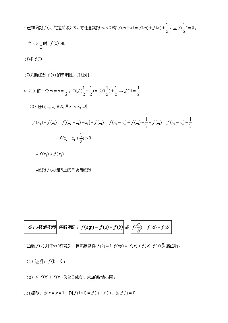 3.2.4 抽象函数单调性及奇偶性 教师版第3页