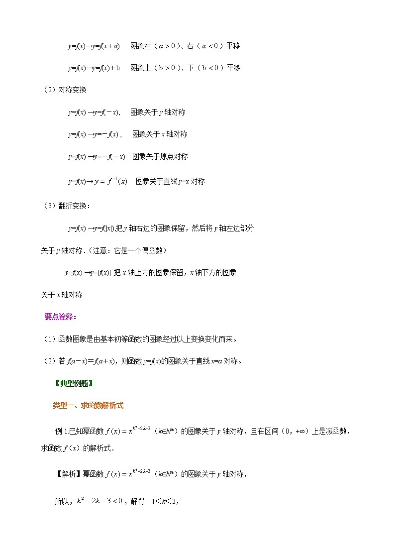 3.3-3.4 幂函数及其应用 教师版第3页