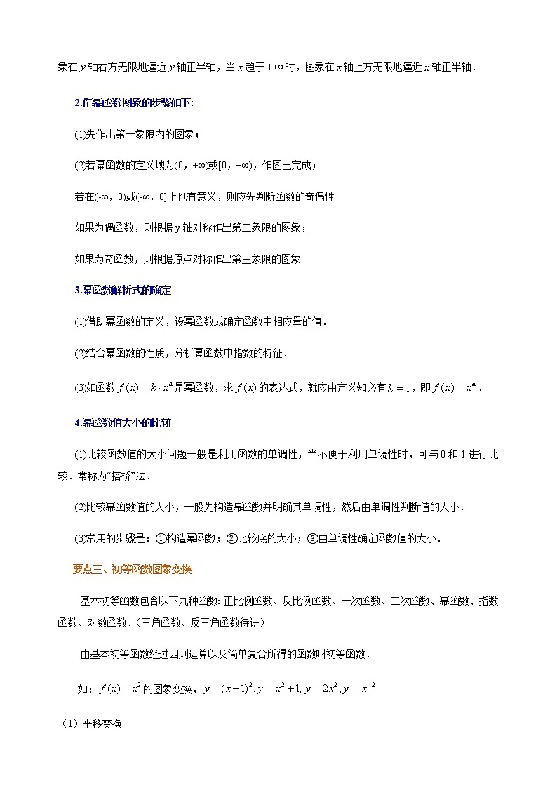 3.3-3.4 幂函数及其应用 学生版第2页