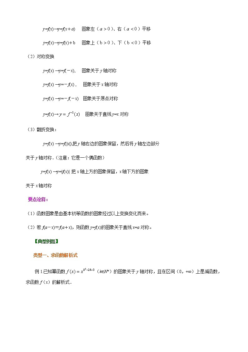 3.3-3.4 幂函数及其应用 学生版第3页