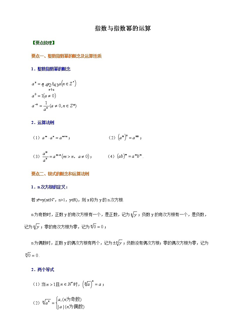 4.1 指数与指数幂的运算 教师版第1页