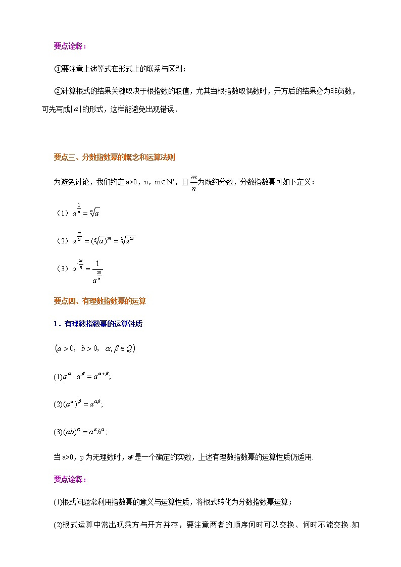 4.1 指数与指数幂的运算 教师版第2页
