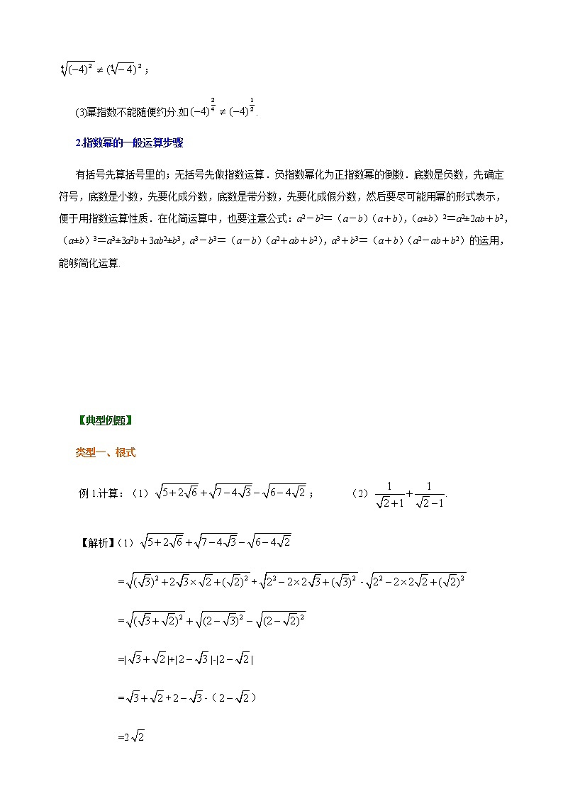 4.1 指数与指数幂的运算 教师版第3页