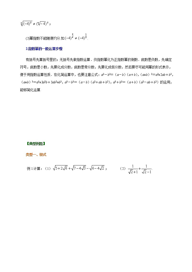 4.1 指数与指数幂的运算 学生版第3页