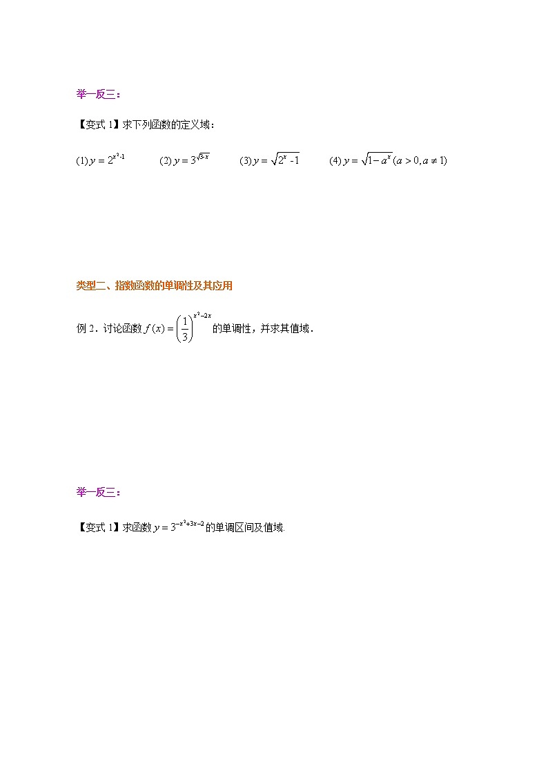 4.2 指数函数及其性质 学生版第3页
