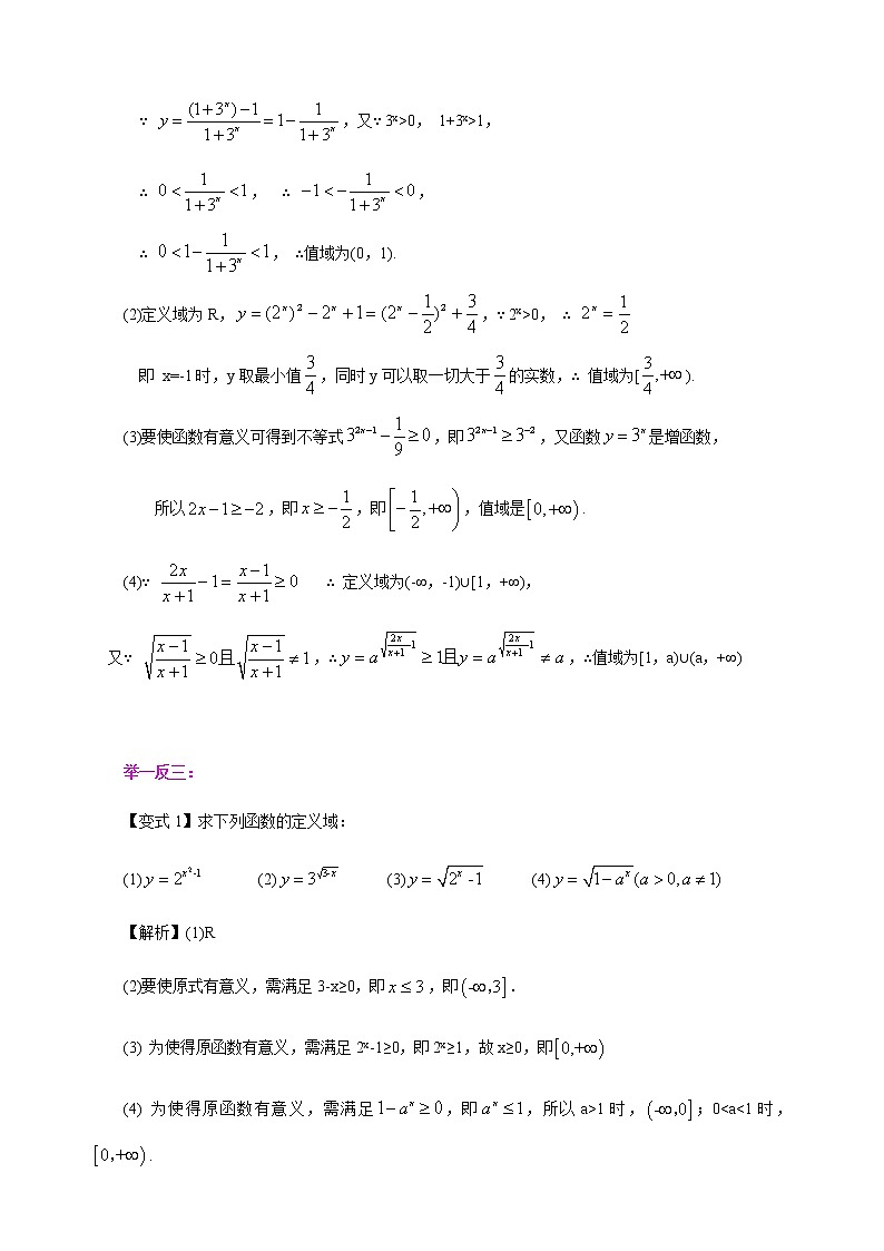 4.2 指数函数及其性质 教师版第3页